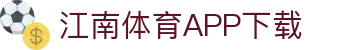 江南体育app下载中心 - 中国站入口 | 官方正版通道