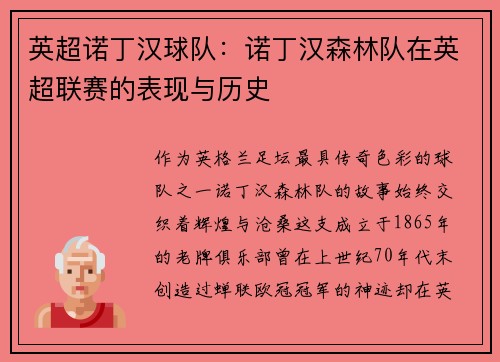英超诺丁汉球队：诺丁汉森林队在英超联赛的表现与历史